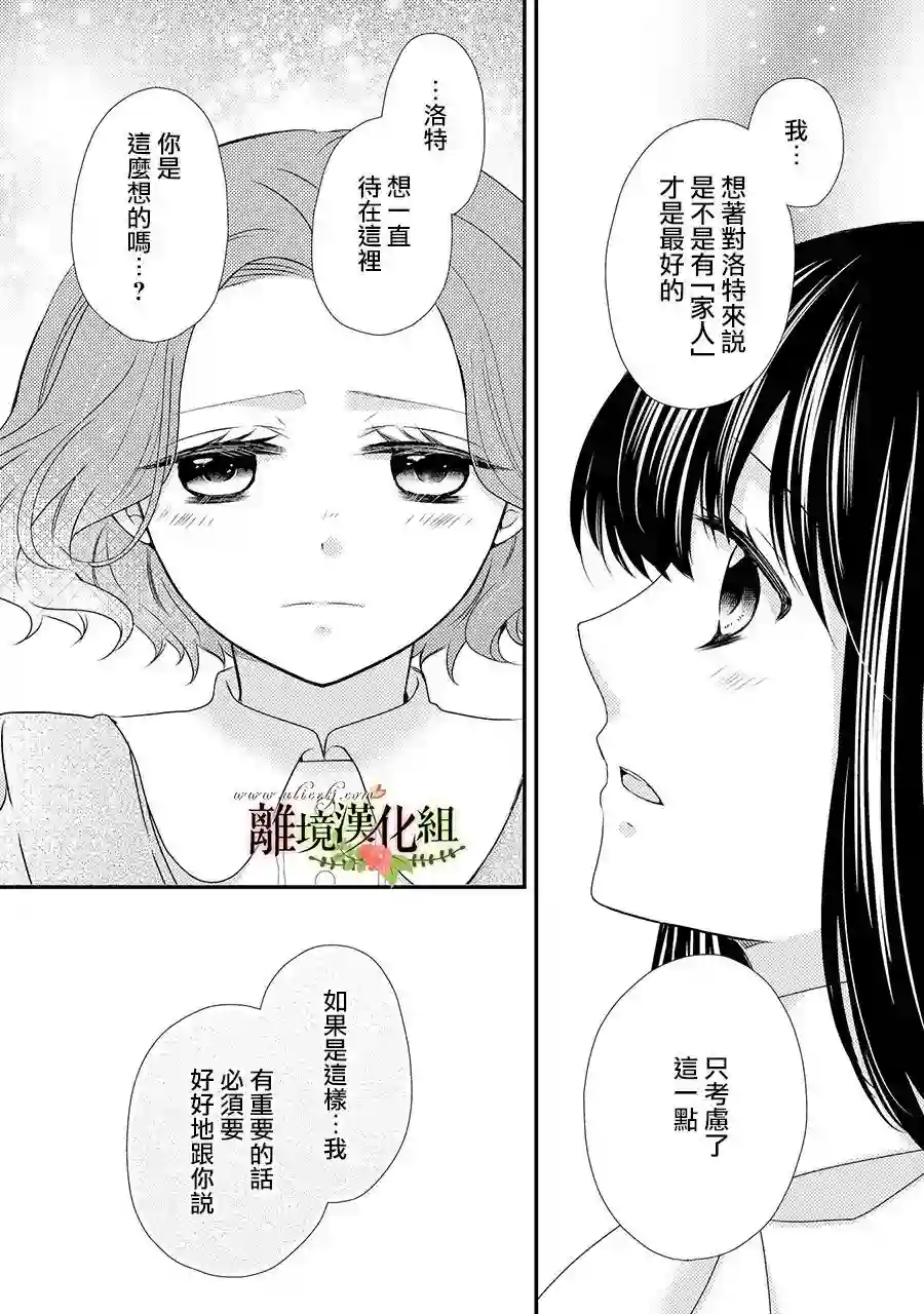 侯爵叔叔到了恋爱的年龄第51话
