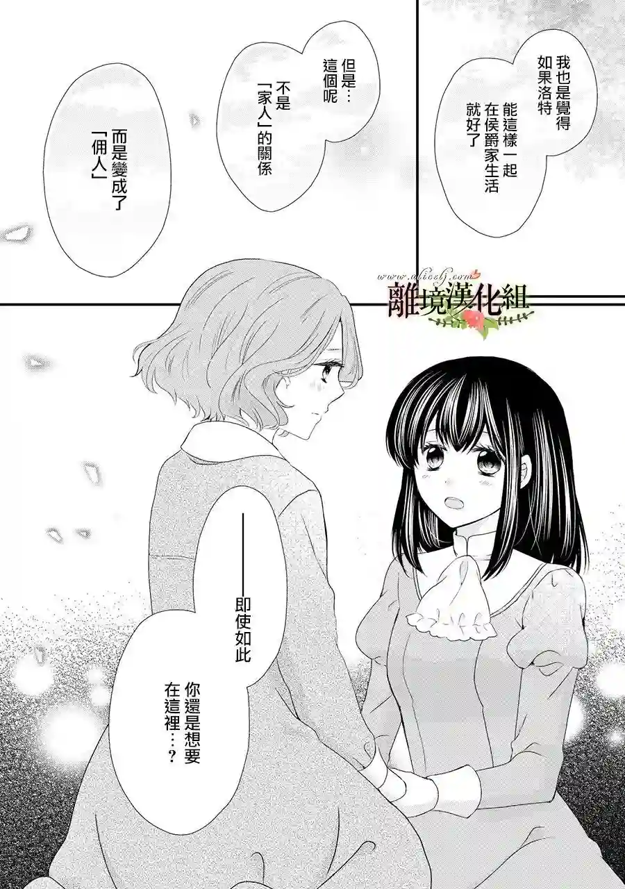 侯爵叔叔到了恋爱的年龄第51话