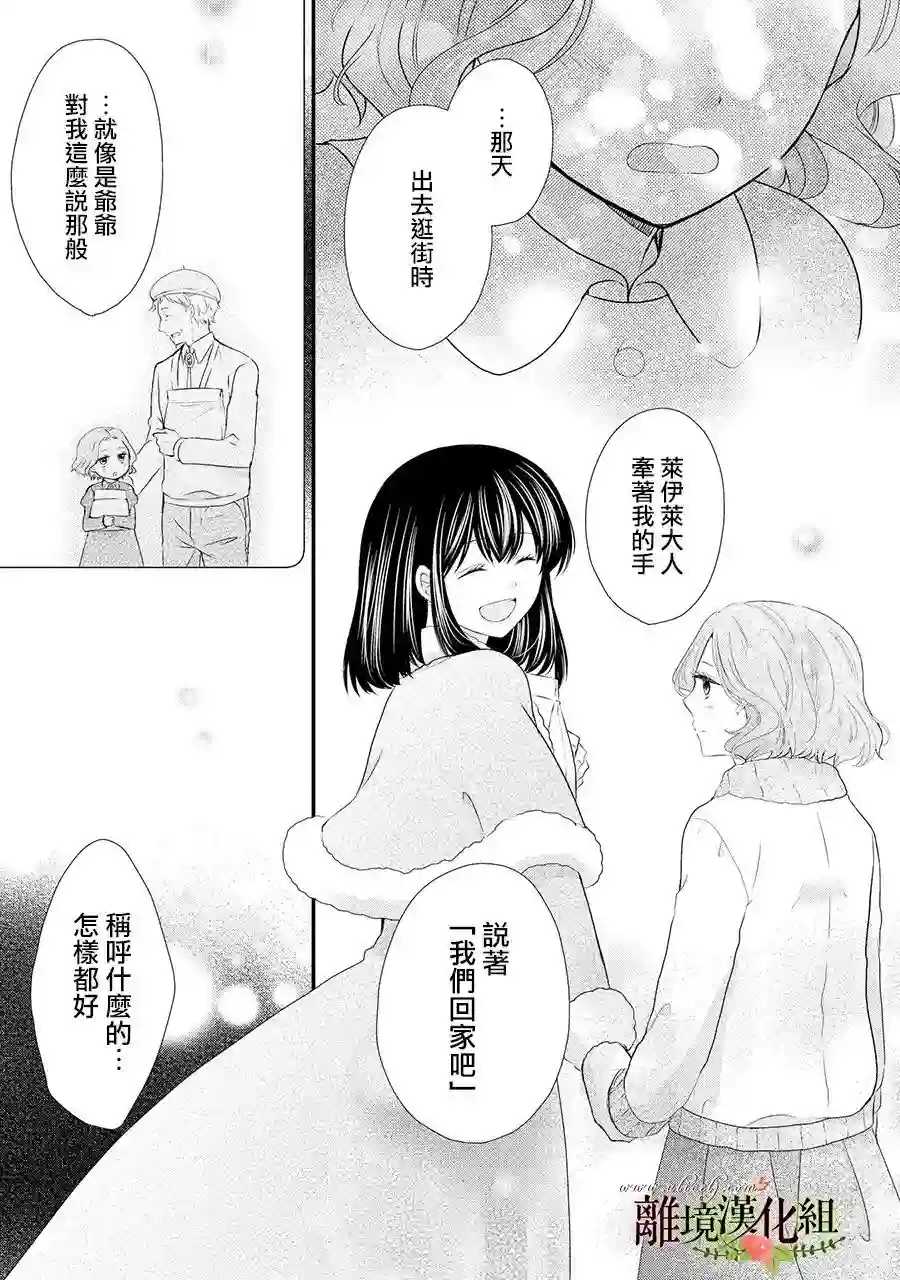 侯爵叔叔到了恋爱的年龄第51话