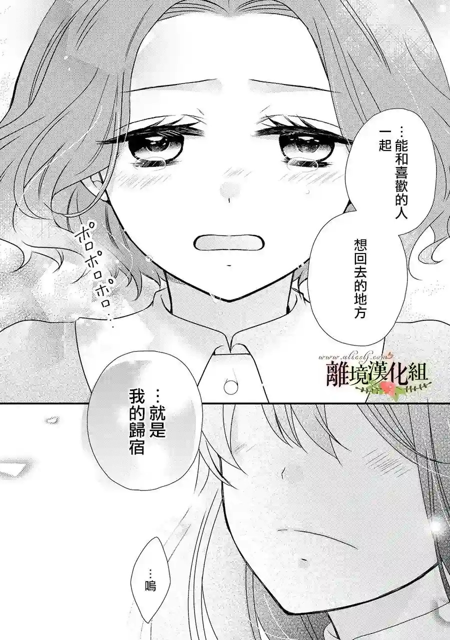 侯爵叔叔到了恋爱的年龄第51话