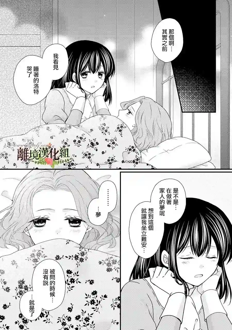 侯爵叔叔到了恋爱的年龄第51话