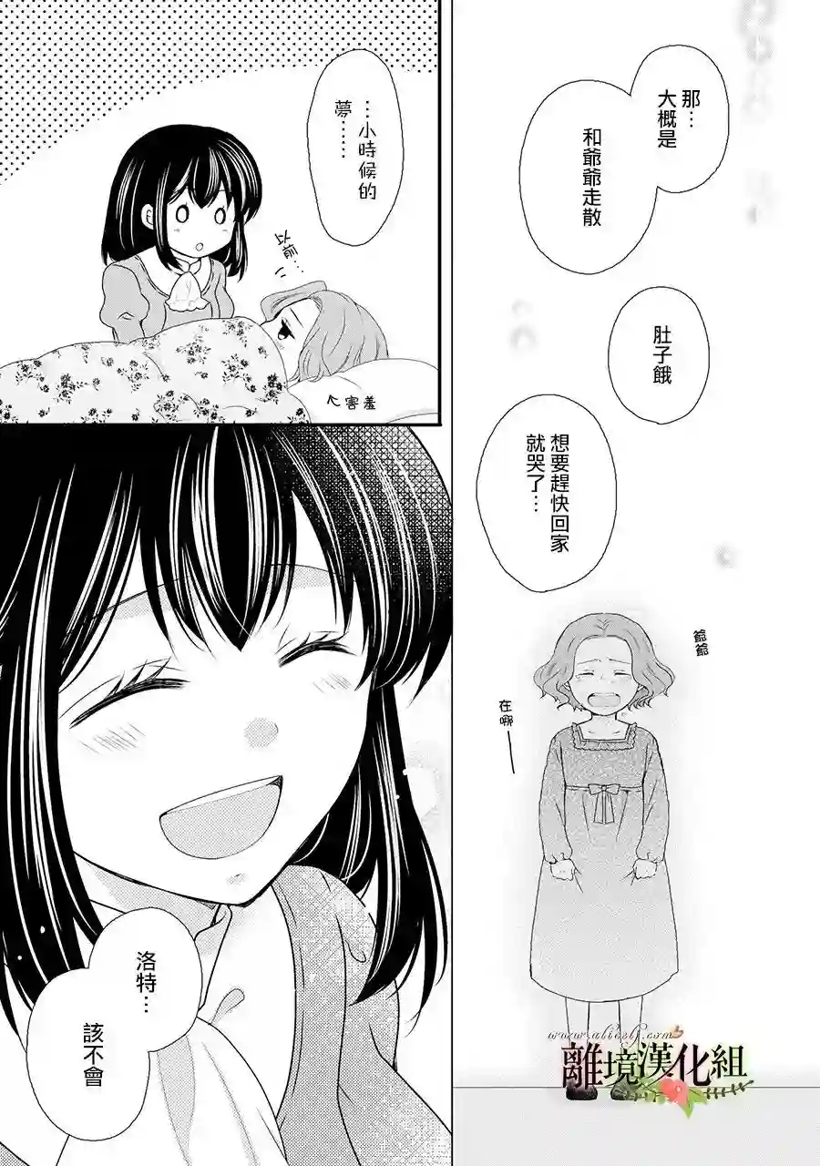 侯爵叔叔到了恋爱的年龄第51话