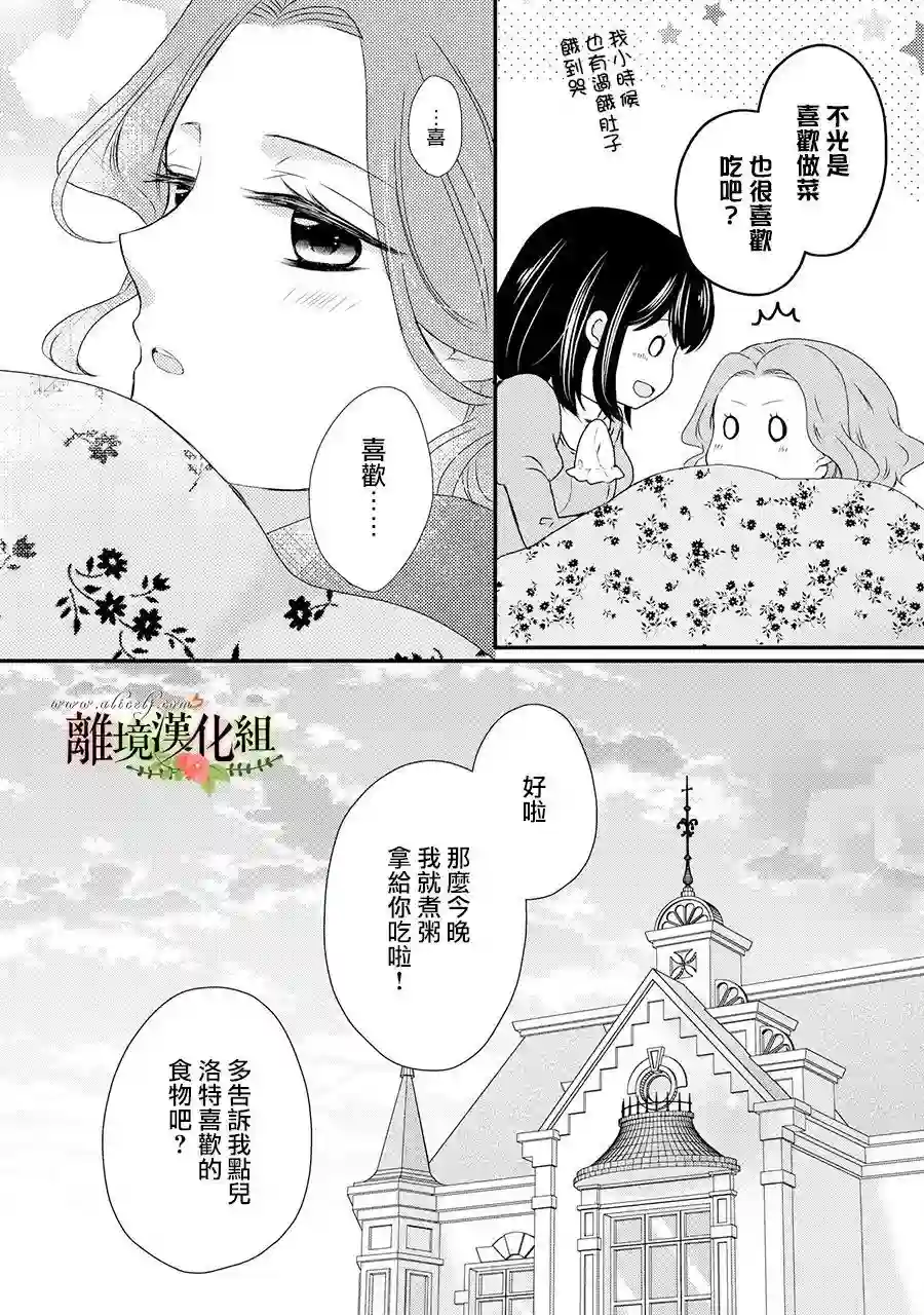 侯爵叔叔到了恋爱的年龄第51话