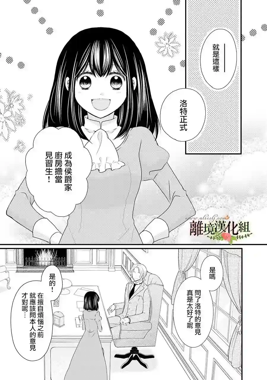 侯爵叔叔到了恋爱的年龄第51话