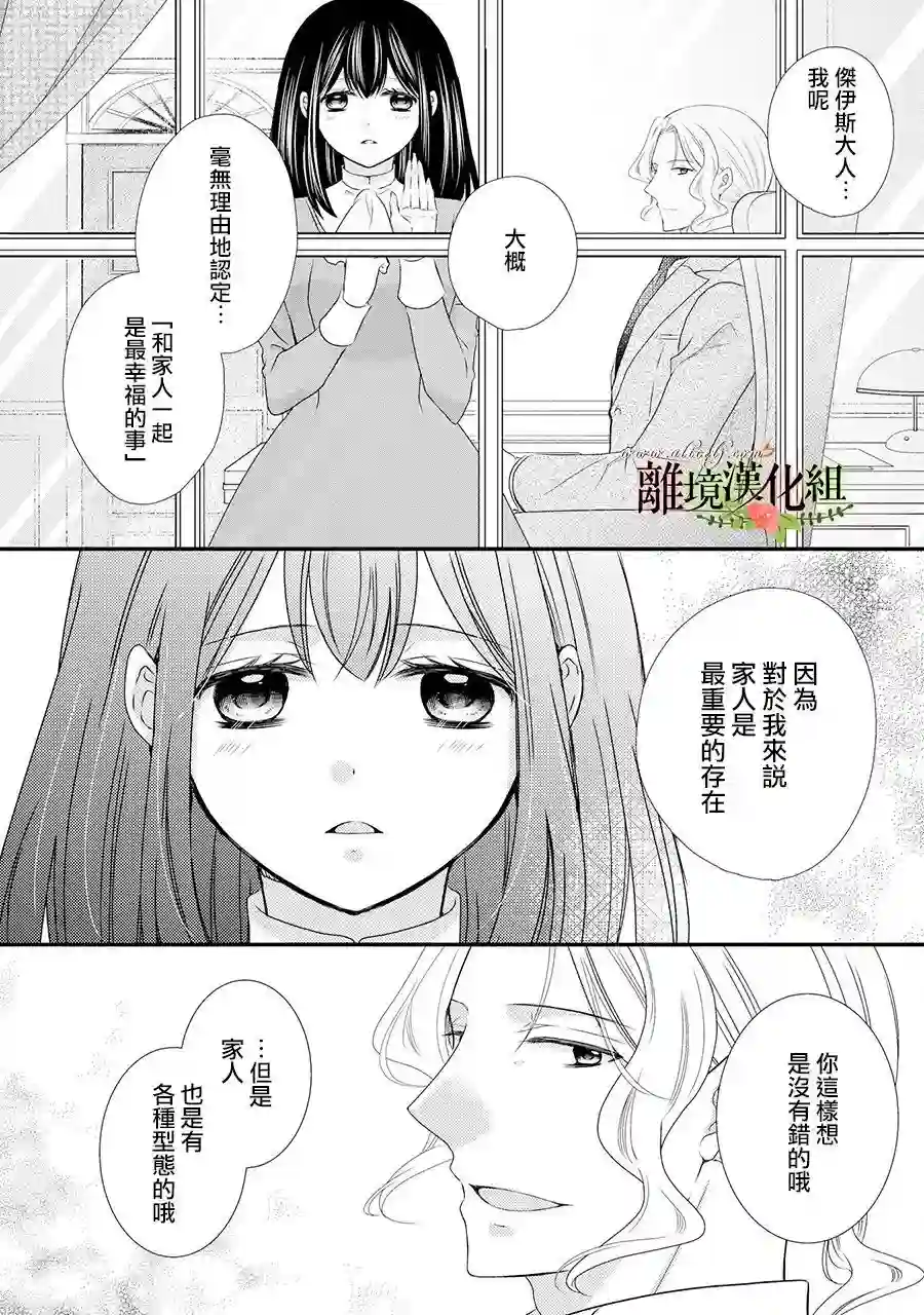 侯爵叔叔到了恋爱的年龄第51话