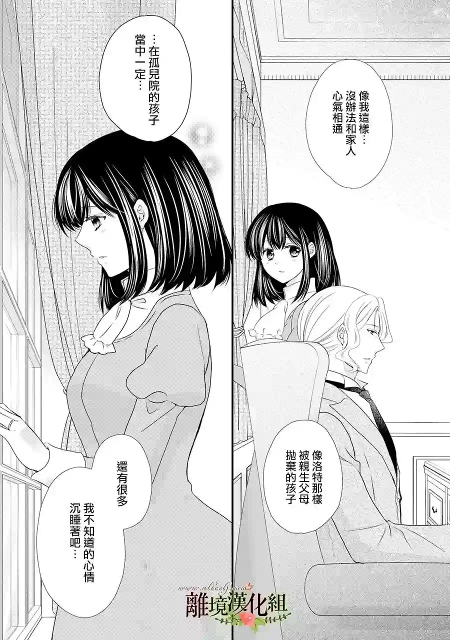 侯爵叔叔到了恋爱的年龄第51话
