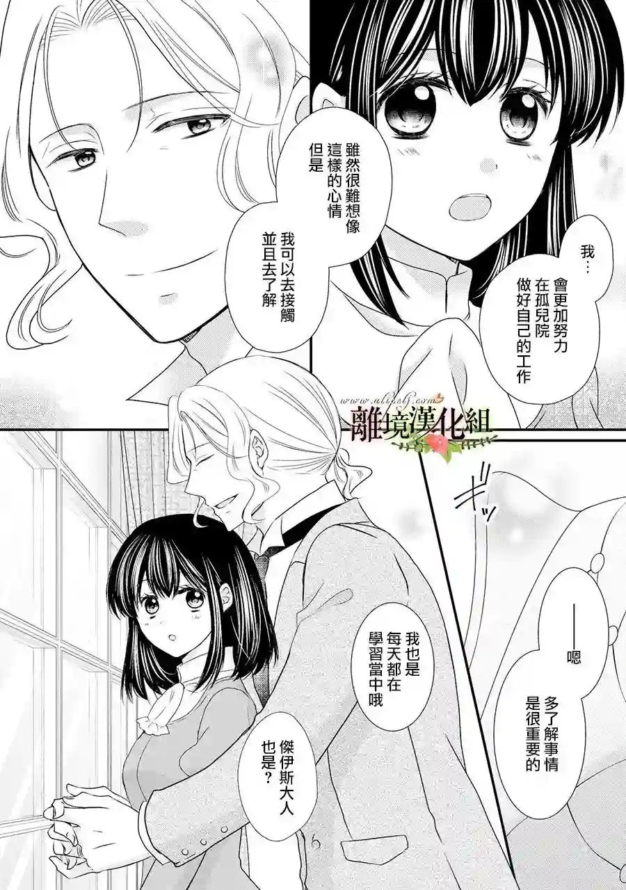 侯爵叔叔到了恋爱的年龄第51话