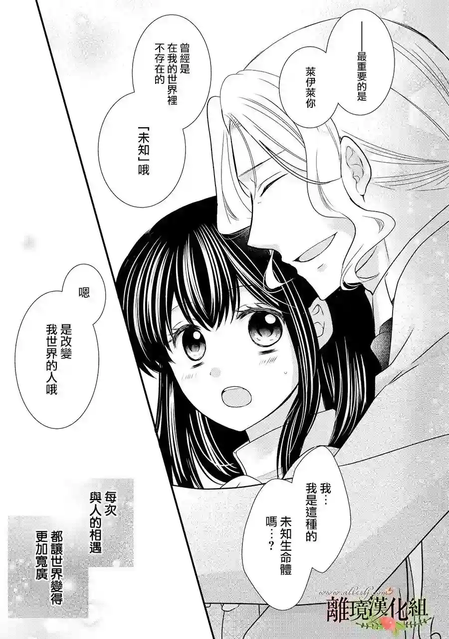 侯爵叔叔到了恋爱的年龄第51话