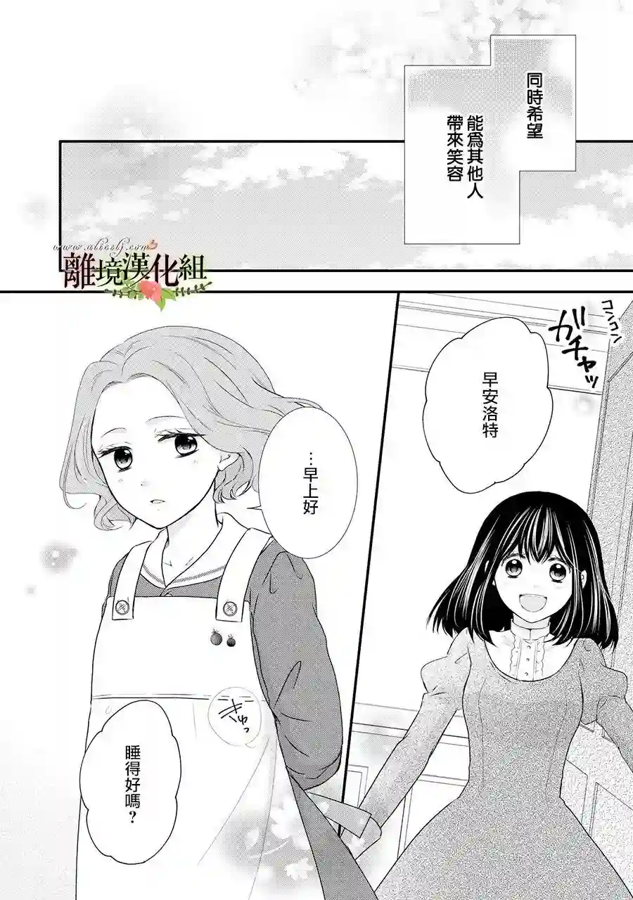 侯爵叔叔到了恋爱的年龄第51话
