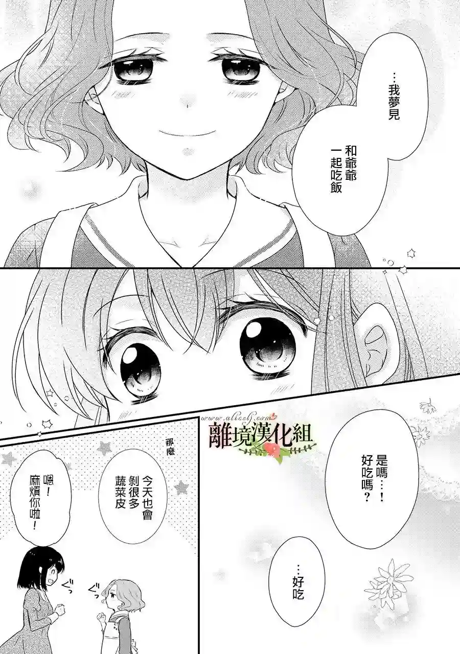 侯爵叔叔到了恋爱的年龄第51话