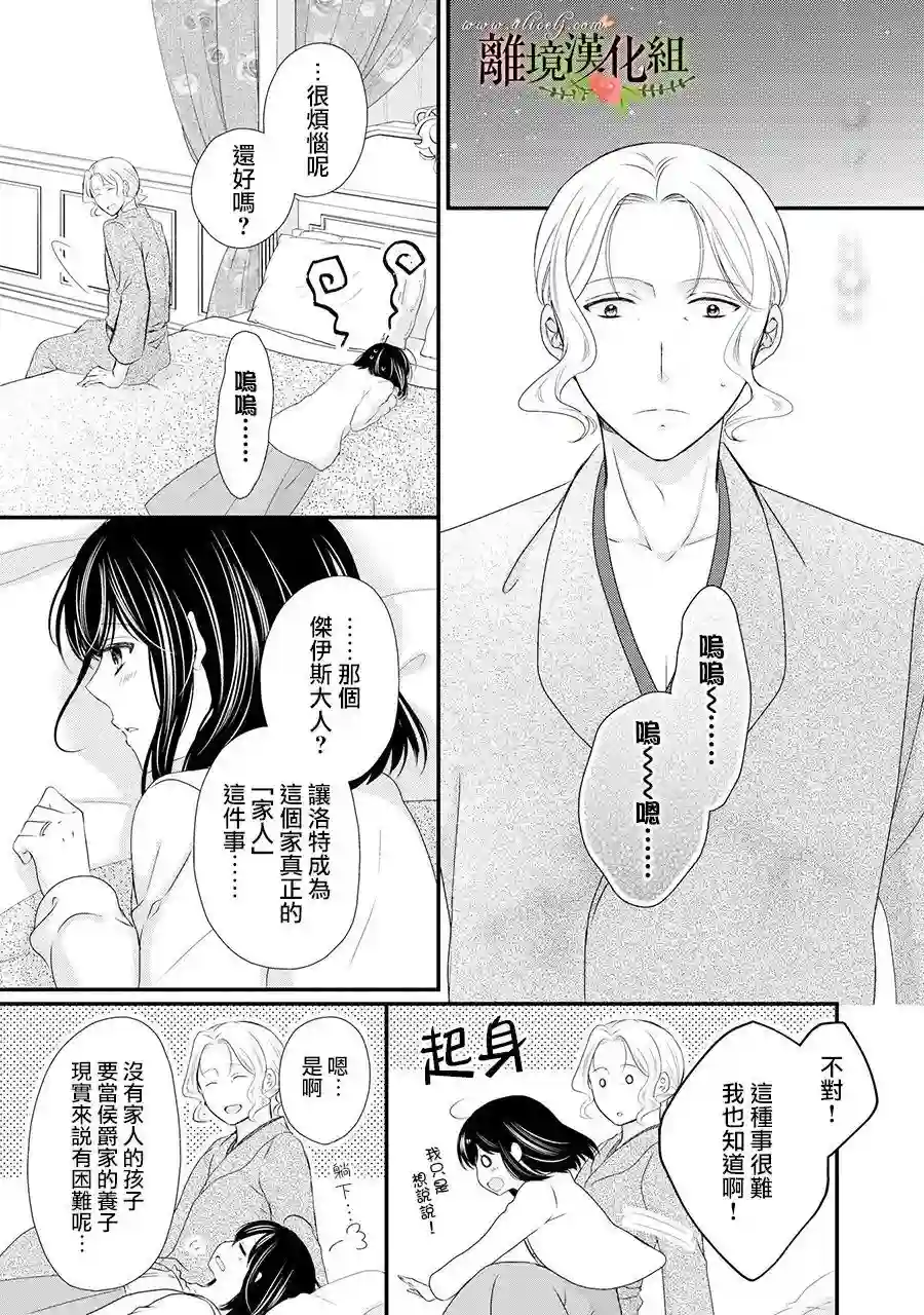侯爵叔叔到了恋爱的年龄第51话