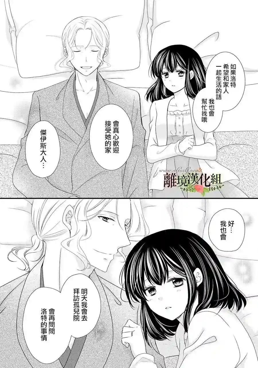 侯爵叔叔到了恋爱的年龄第51话