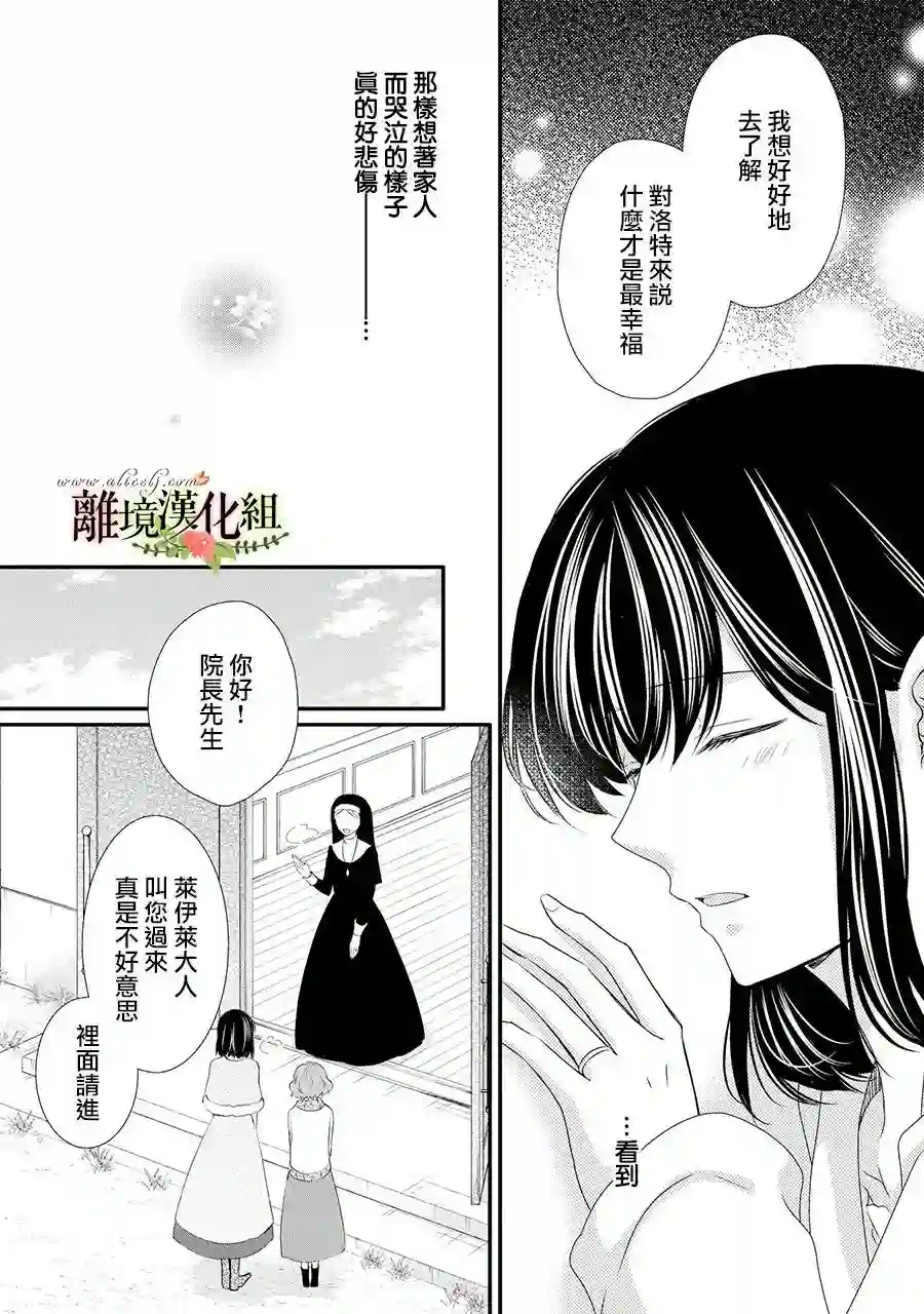 侯爵叔叔到了恋爱的年龄第51话