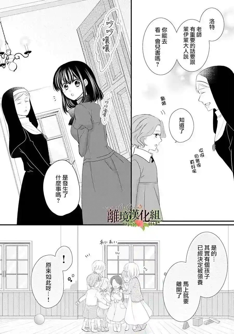 侯爵叔叔到了恋爱的年龄第51话