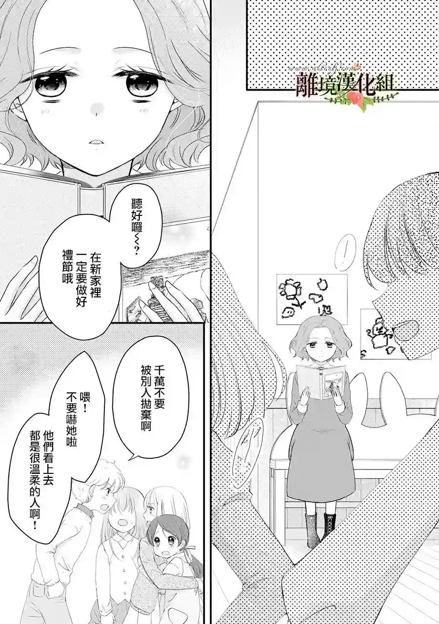 侯爵叔叔到了恋爱的年龄第51话