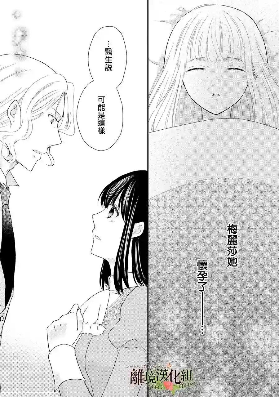 侯爵叔叔到了恋爱的年龄第54话