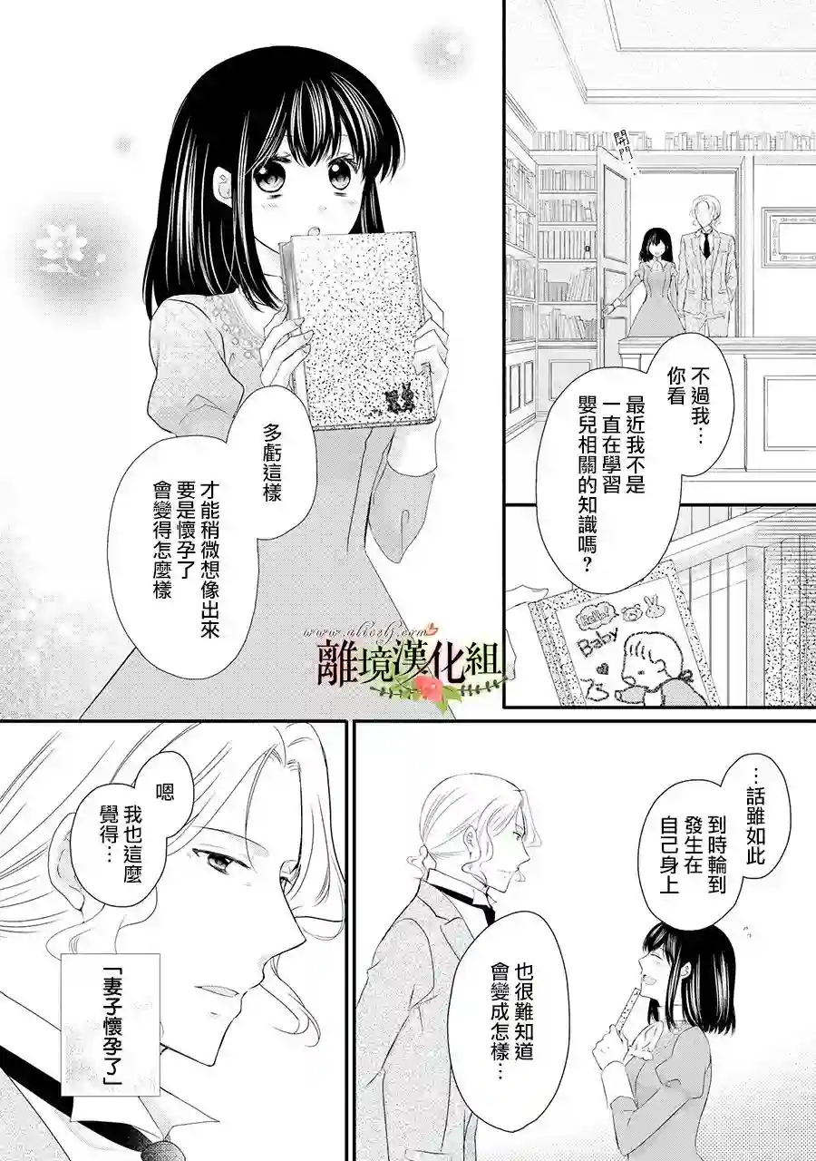 侯爵叔叔到了恋爱的年龄第54话