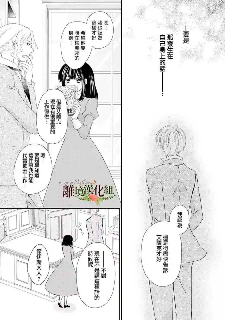 侯爵叔叔到了恋爱的年龄第54话