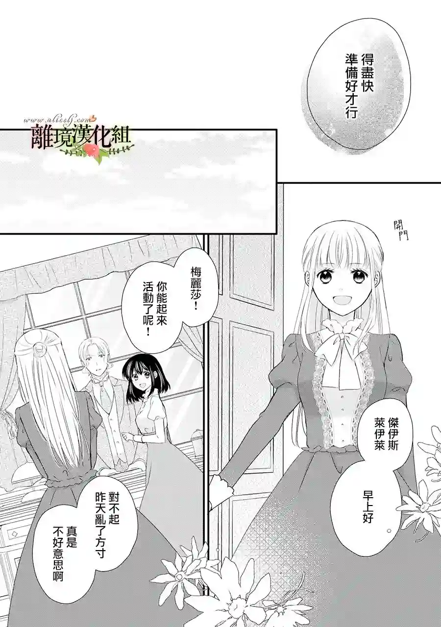 侯爵叔叔到了恋爱的年龄第54话