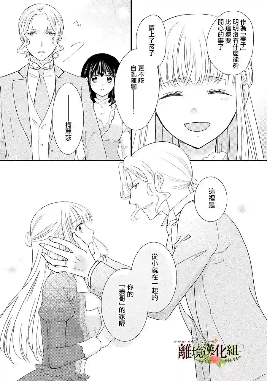 侯爵叔叔到了恋爱的年龄第54话