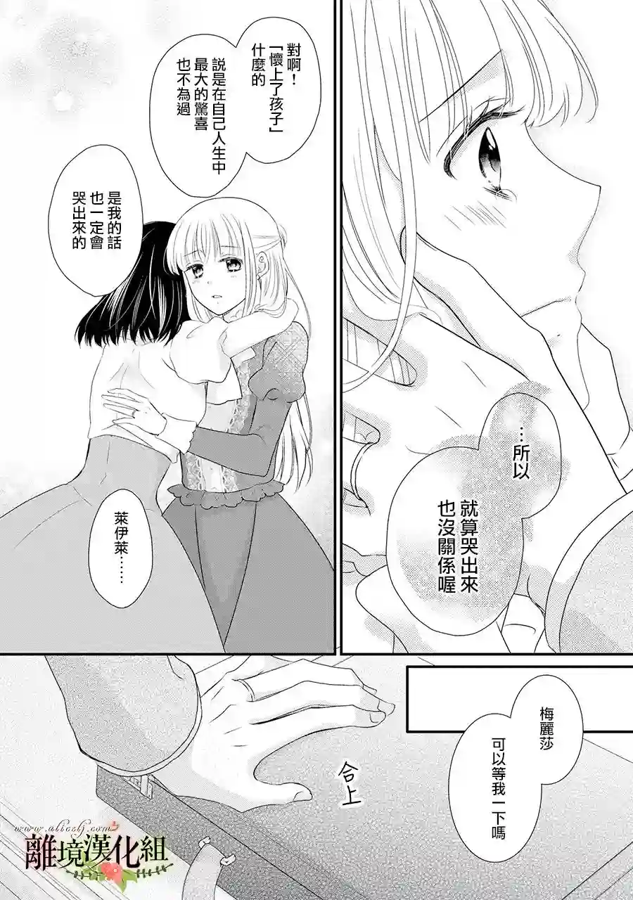 侯爵叔叔到了恋爱的年龄第54话