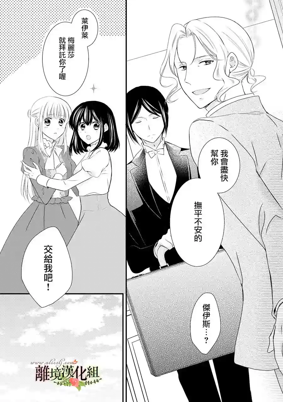 侯爵叔叔到了恋爱的年龄第54话