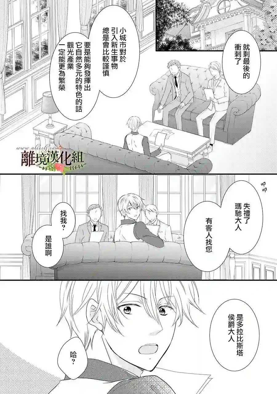 侯爵叔叔到了恋爱的年龄第54话
