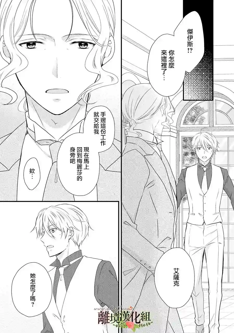 侯爵叔叔到了恋爱的年龄第54话