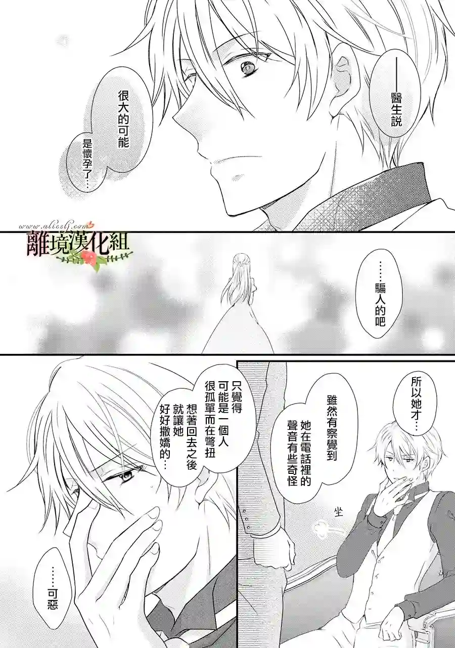 侯爵叔叔到了恋爱的年龄第54话