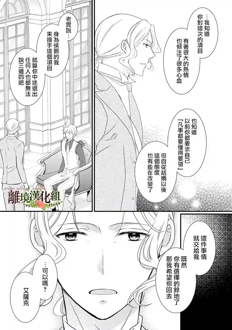 侯爵叔叔到了恋爱的年龄第54话