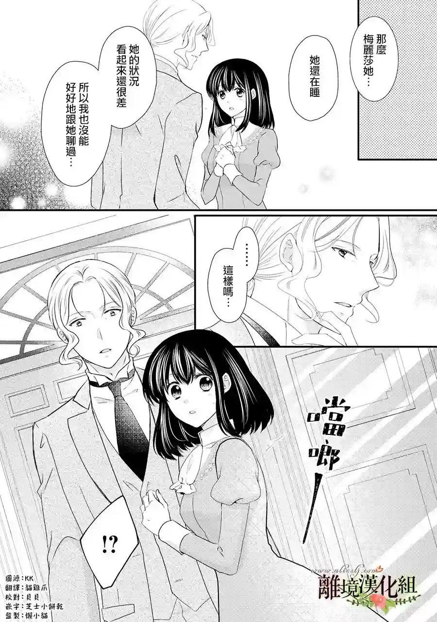 侯爵叔叔到了恋爱的年龄第54话