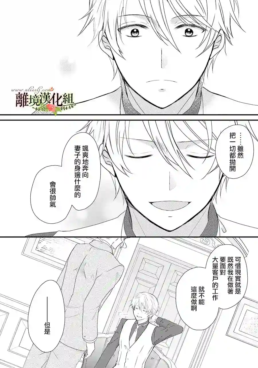 侯爵叔叔到了恋爱的年龄第54话