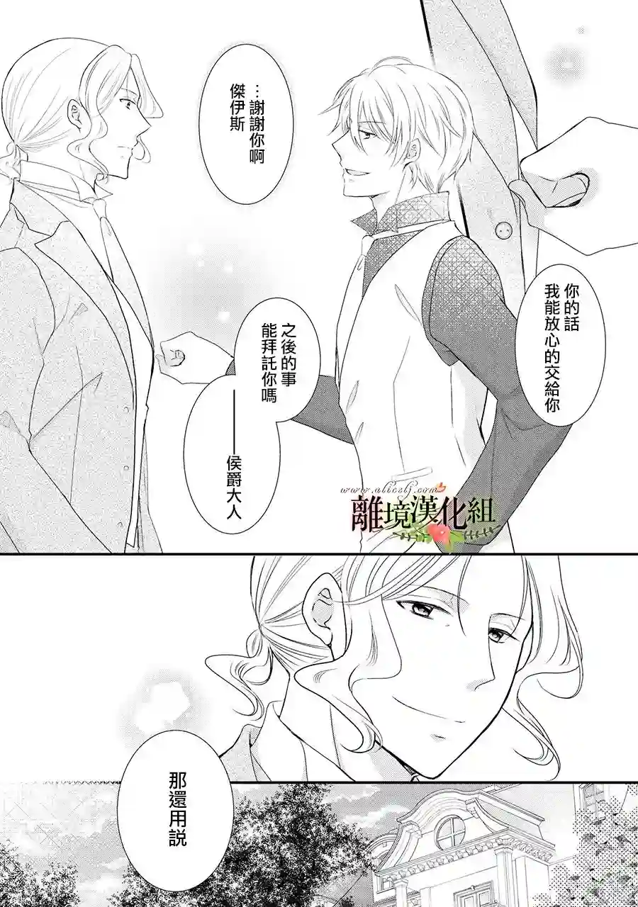 侯爵叔叔到了恋爱的年龄第54话