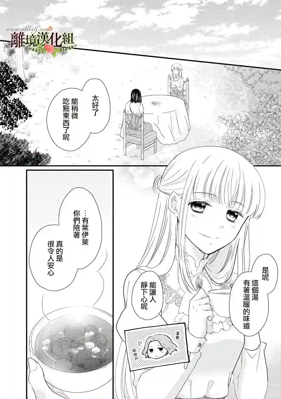 侯爵叔叔到了恋爱的年龄第54话