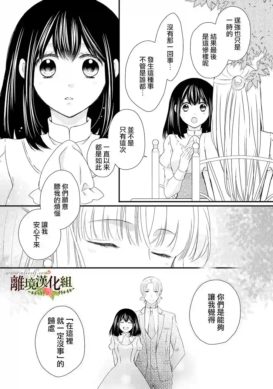 侯爵叔叔到了恋爱的年龄第54话