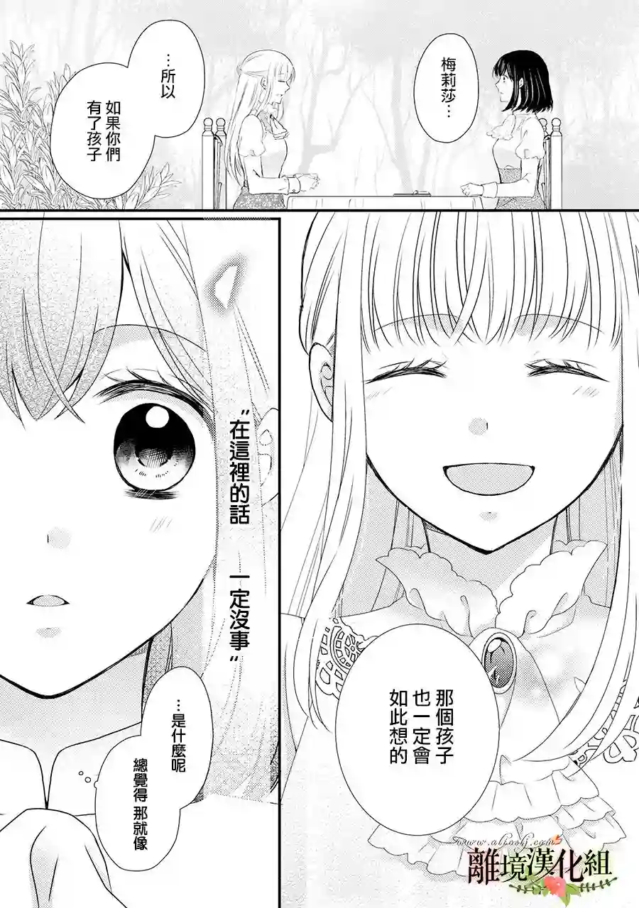 侯爵叔叔到了恋爱的年龄第54话