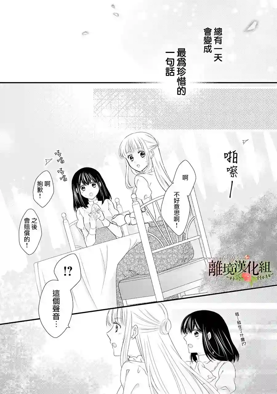 侯爵叔叔到了恋爱的年龄第54话