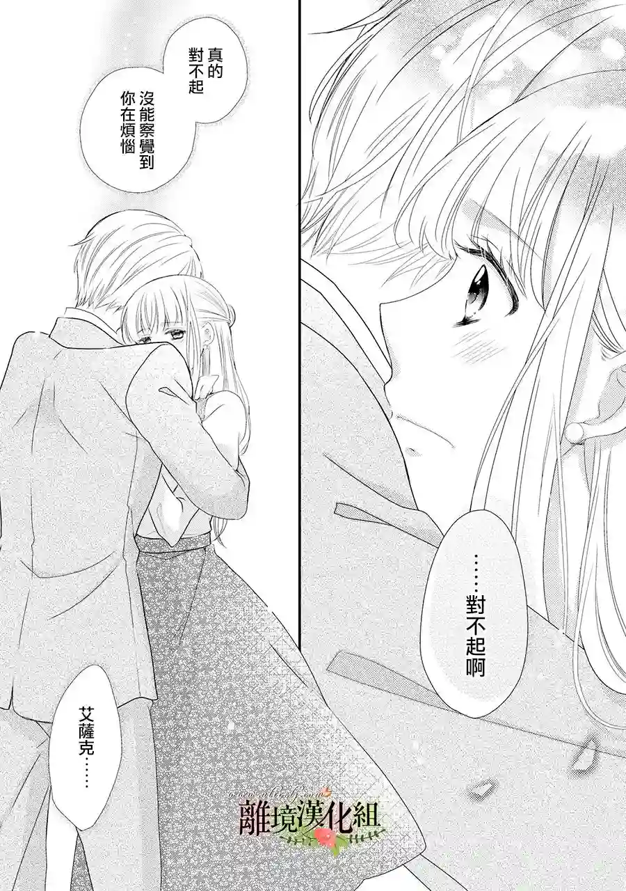 侯爵叔叔到了恋爱的年龄第54话