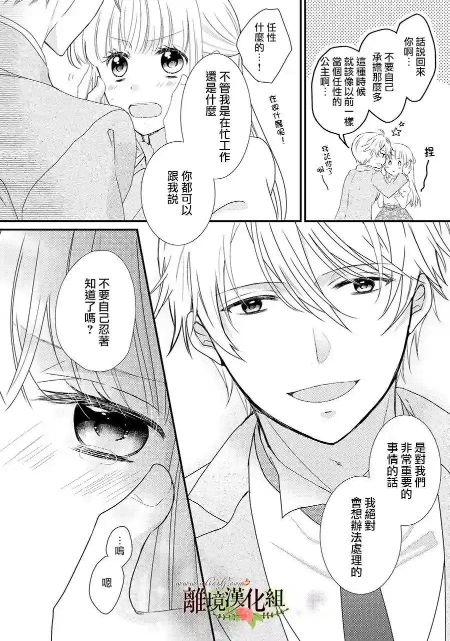 侯爵叔叔到了恋爱的年龄第54话