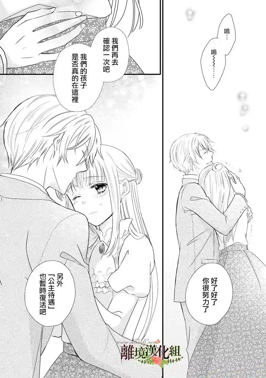 侯爵叔叔到了恋爱的年龄第54话