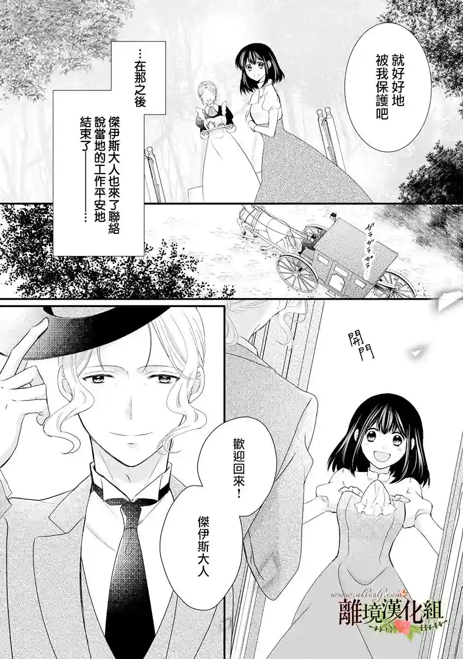 侯爵叔叔到了恋爱的年龄第54话