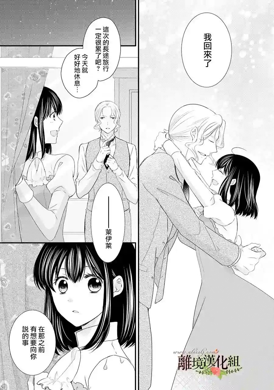 侯爵叔叔到了恋爱的年龄第54话