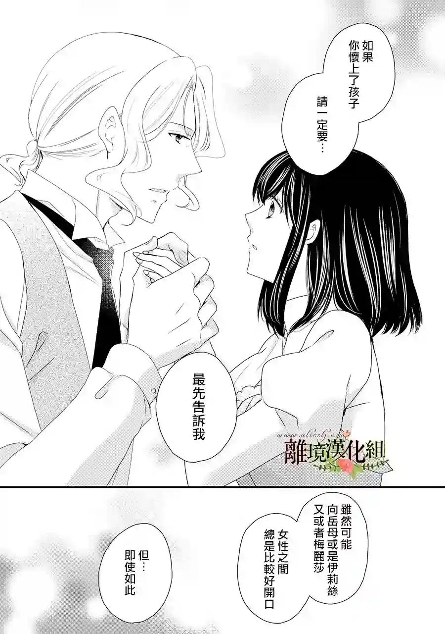 侯爵叔叔到了恋爱的年龄第54话