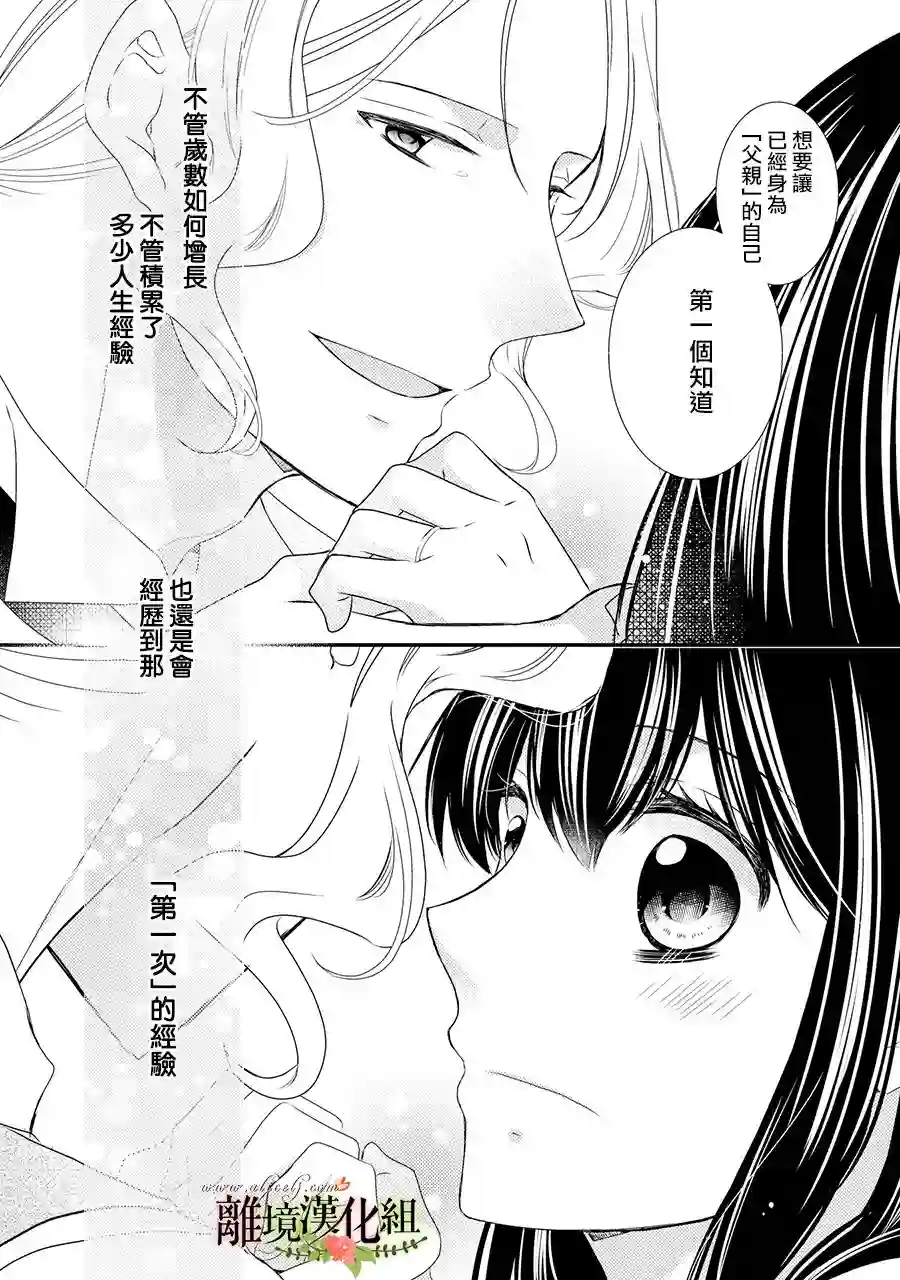 侯爵叔叔到了恋爱的年龄第54话