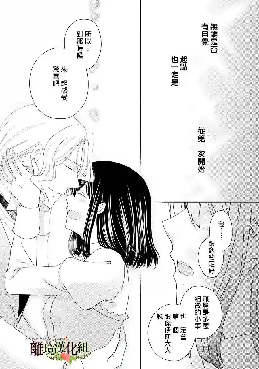 侯爵叔叔到了恋爱的年龄第54话