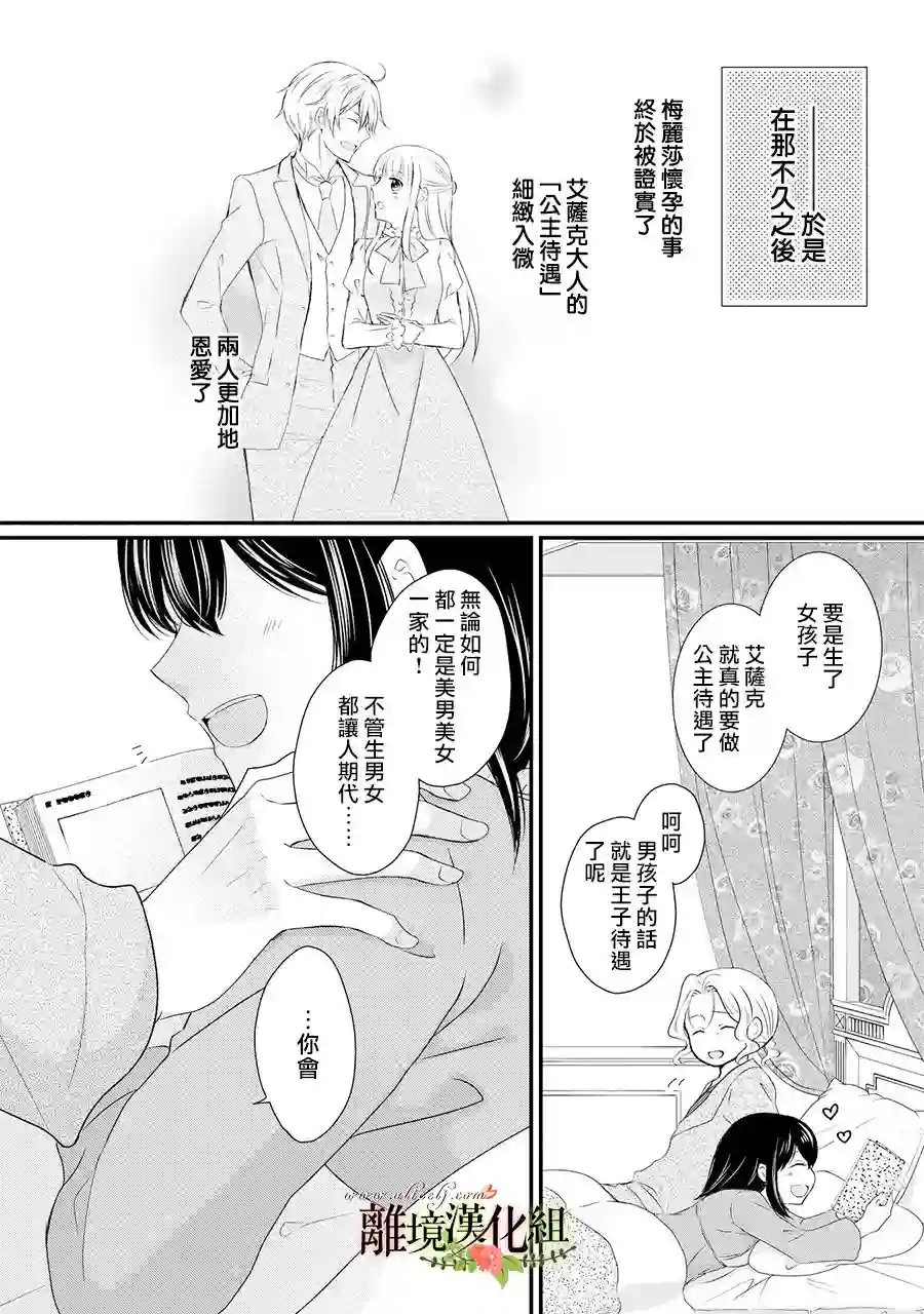 侯爵叔叔到了恋爱的年龄第54话