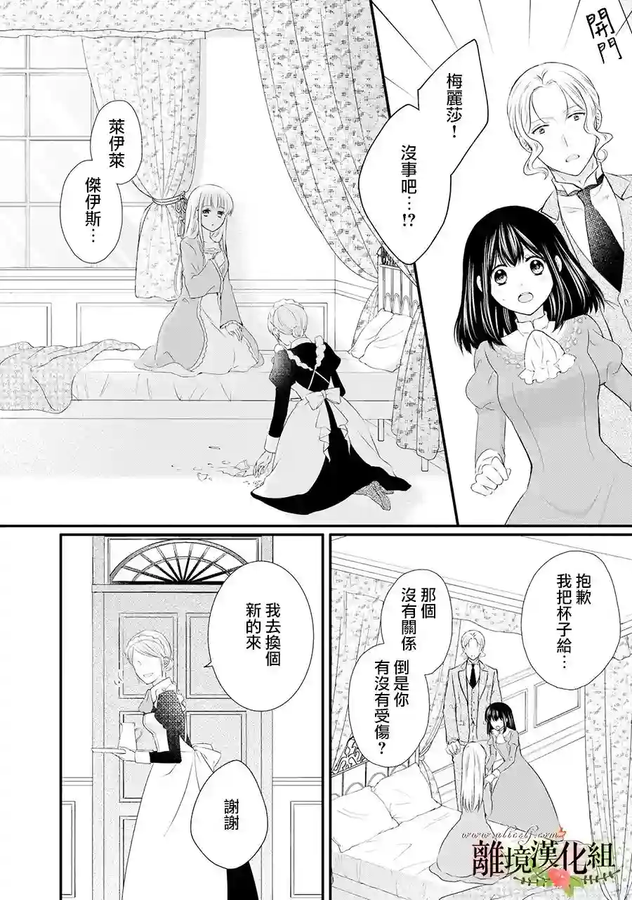 侯爵叔叔到了恋爱的年龄第54话
