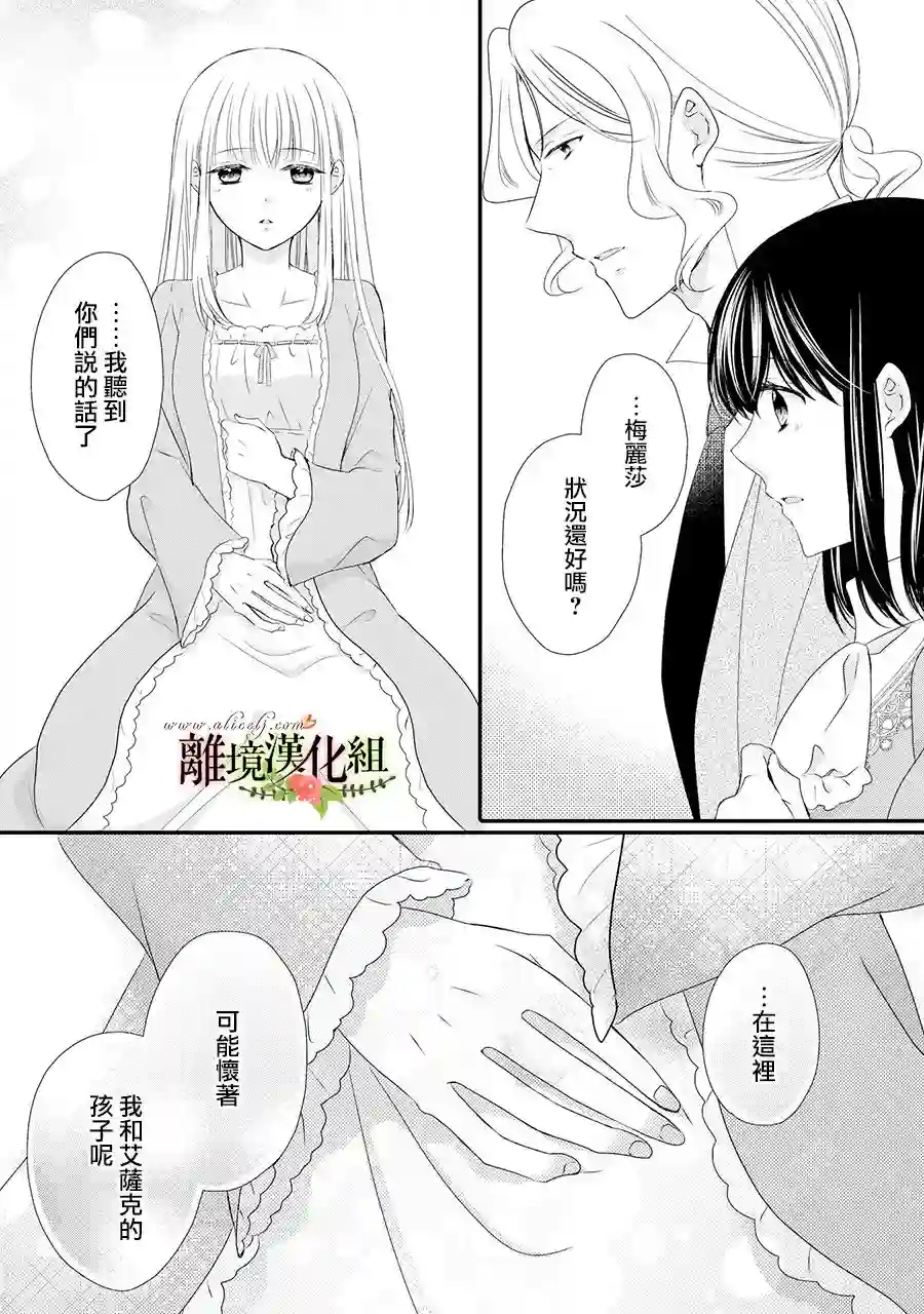 侯爵叔叔到了恋爱的年龄第54话