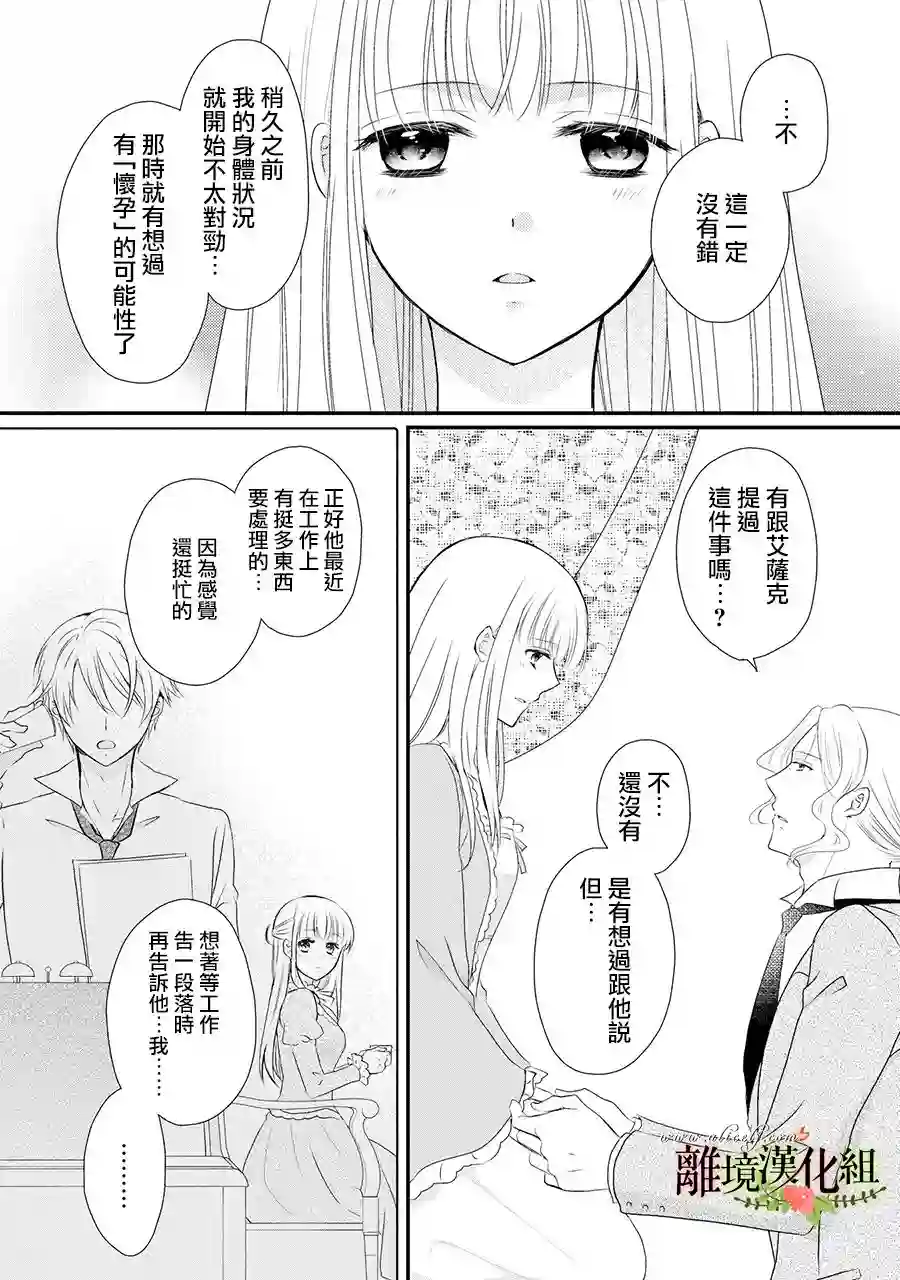 侯爵叔叔到了恋爱的年龄第54话