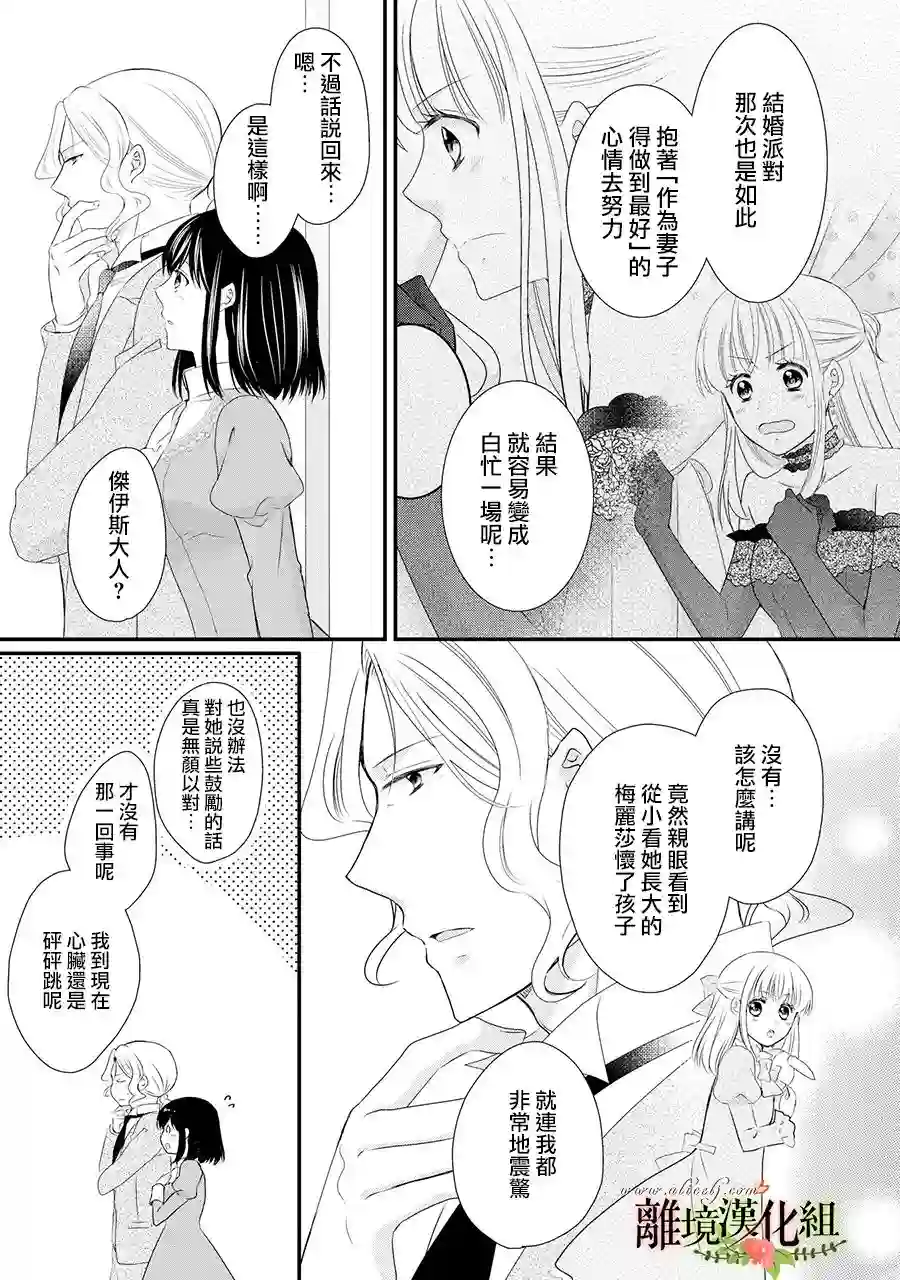 侯爵叔叔到了恋爱的年龄第54话